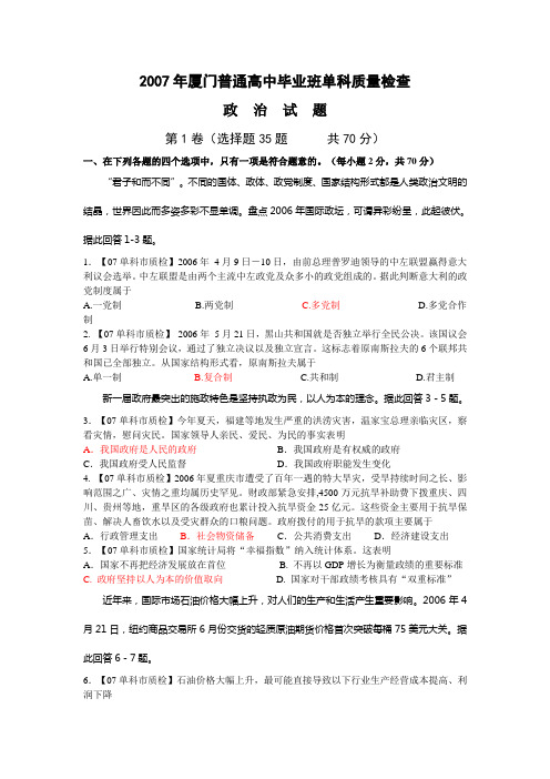 2007年厦门普通高中毕业班单科质量检查