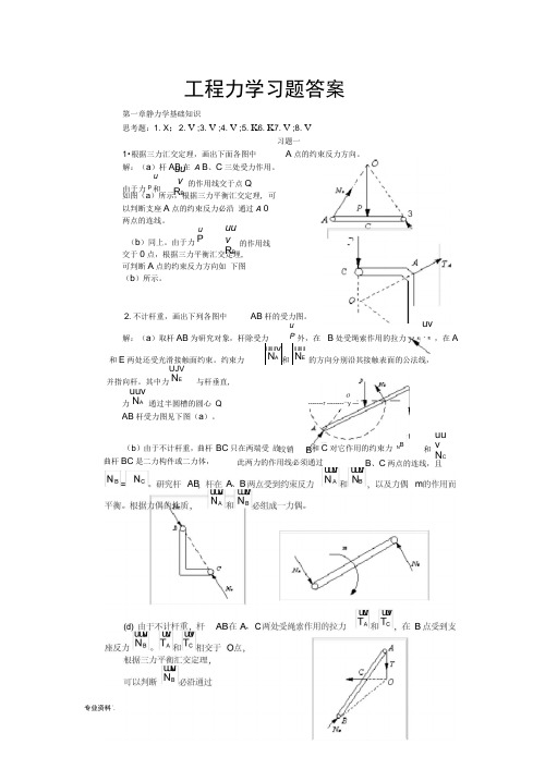 《工程力学》课后习题与答案全集