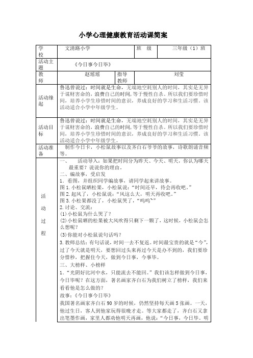 心理活动课教案今日事今日毕