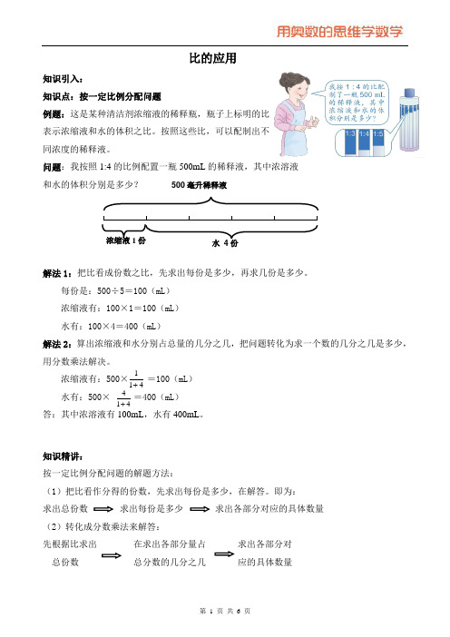 【奥数】六年级上4—2比的应用