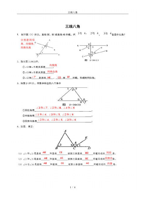 北师大版七年级下册数学复习 三线八角专项训练(扫描版附答案)