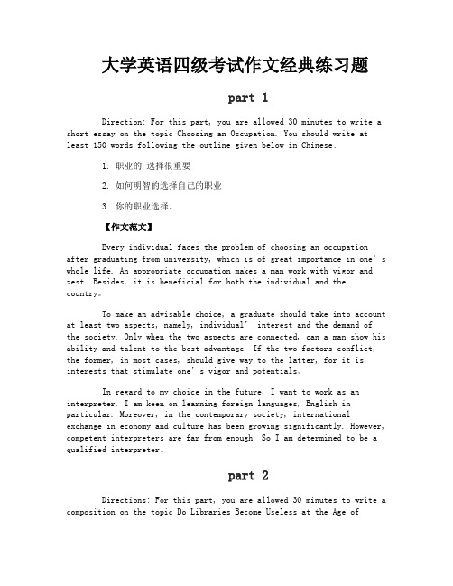 大学英语四级考试作文经典练习题