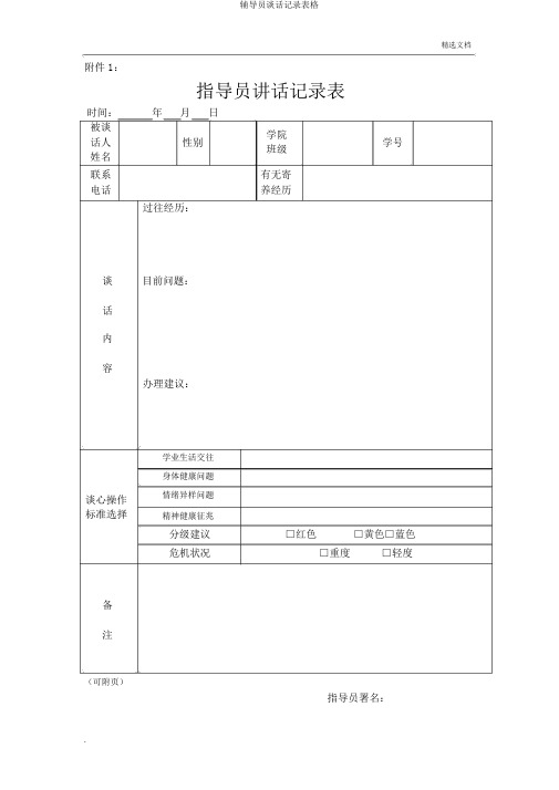 辅导员谈话记录表格