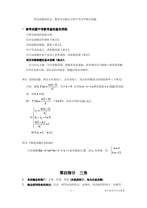高考数学一轮复习知识点大全-三角函数