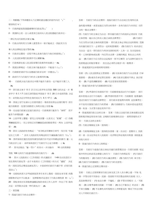 《行政法与行政诉讼法》复习思考题答案