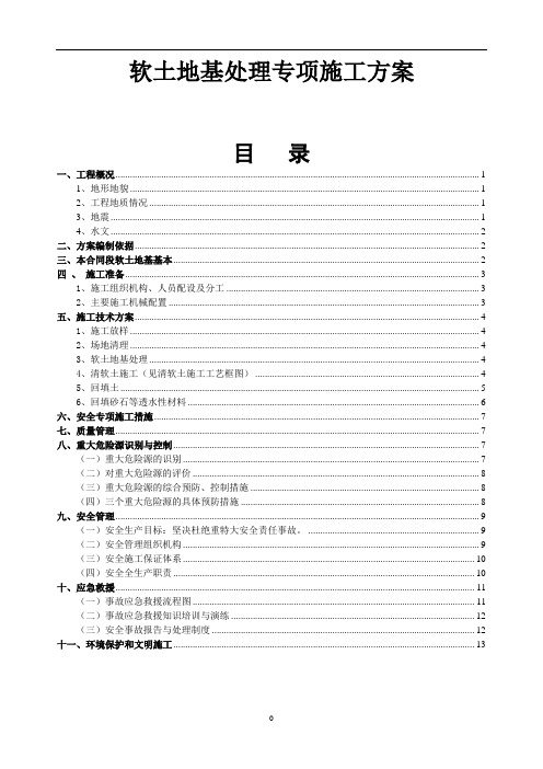 XX软基处理专项施工方案