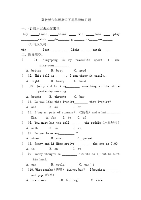 (完整word版)冀教版下册六年级英语练习题(2)