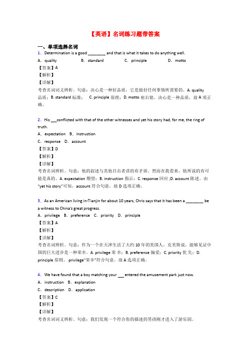 【英语】名词练习题带答案