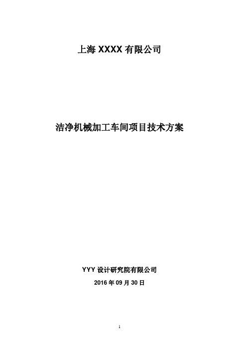 10万级别洁净室技术方案