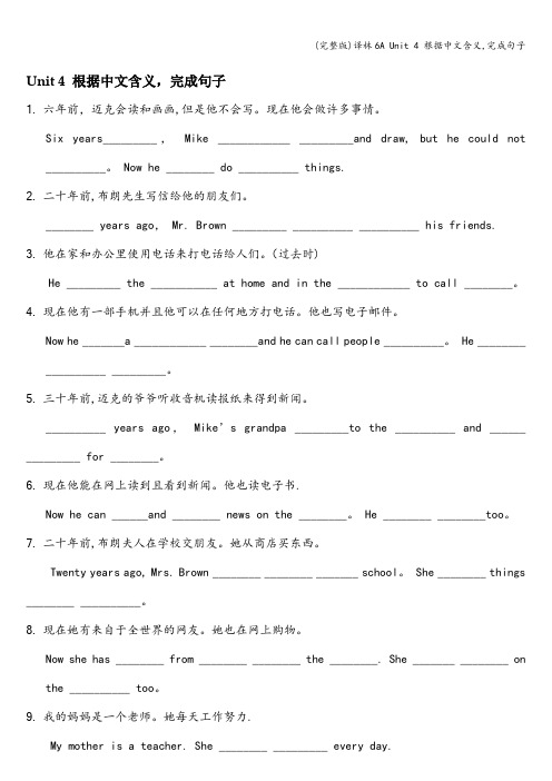 (完整版)译林6A Unit 4 根据中文含义,完成句子