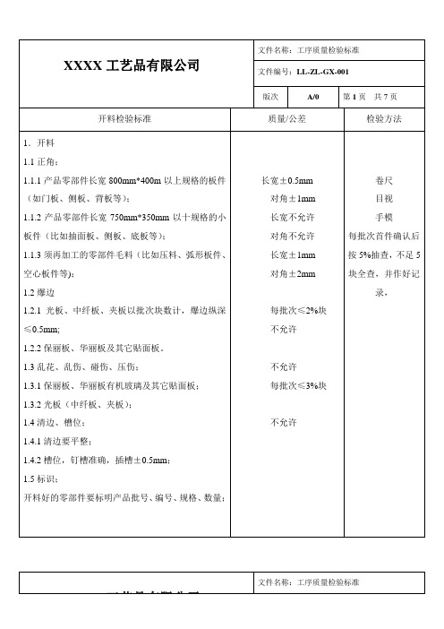 各工序质量检验标准