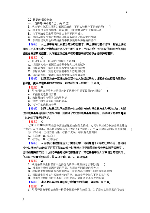 2018-2019学年高中人教版生物选修一配套练习：2.2 Word版含解析