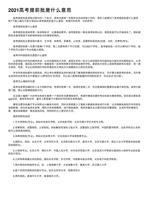 2021高考提前批是什么意思