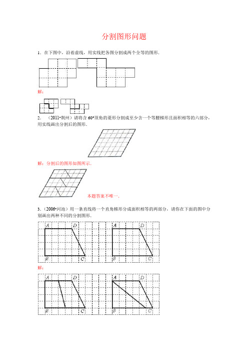 分割图形问题