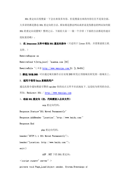 伪静态网站的301重定向设置