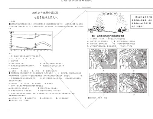 高三地理一轮复习高考专练专题2地球上的大气