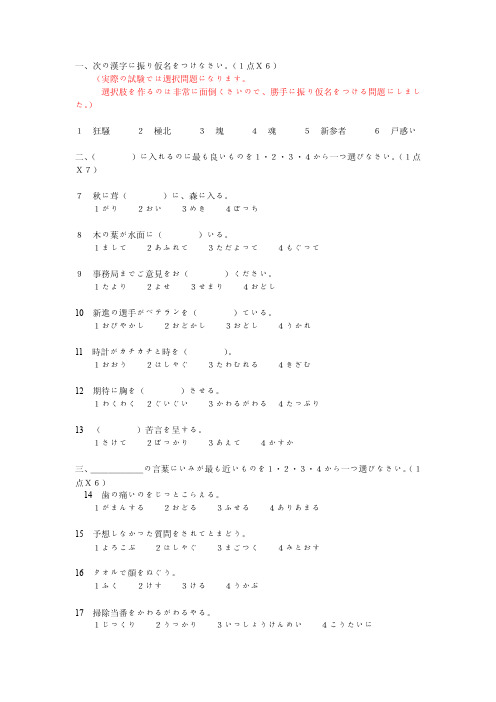 N1言语知识模拟テスト1