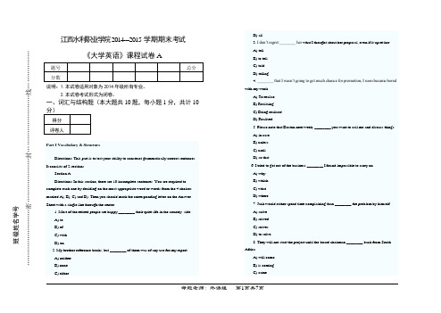 高职大学英语期末考试卷A(危桥华)