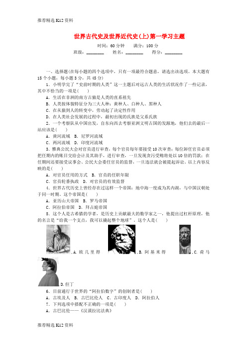 【推荐精选】2017年秋九年级历史上学期期中检测 川教版
