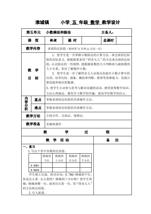 五数小数乘法和除法2