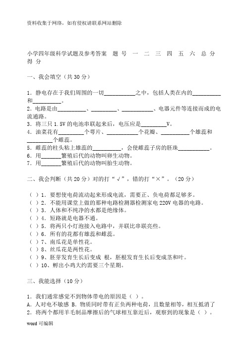 新教科版小学科学四年级下册第一单元测试卷及答案讲课教案