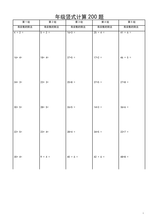 二年级数学下册竖式计算题200道(精确排版)