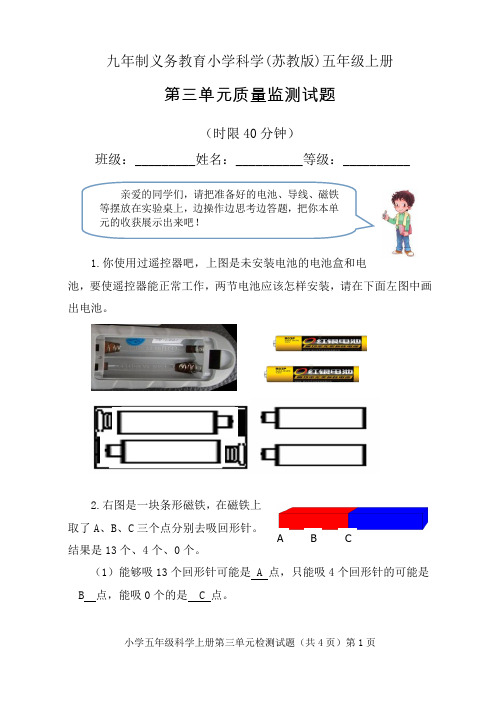 苏教版五年级科学上册第三单元测试题 - 答案