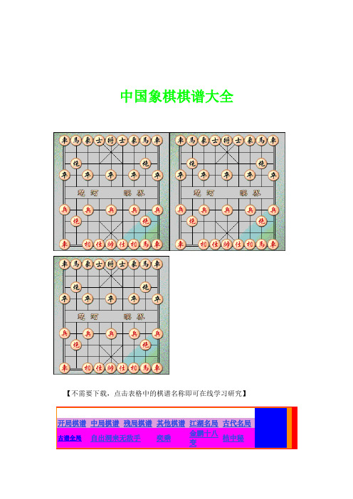 中国象棋棋谱大全