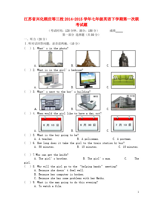 江苏省兴化顾庄等三校七年级英语下学期第一次联考试题