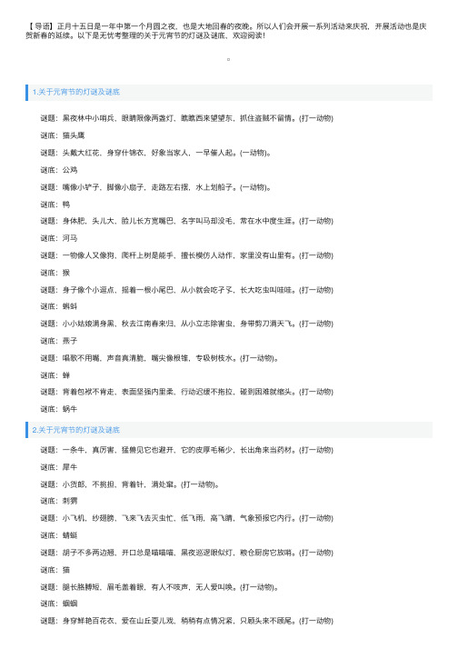 关于元宵节的灯谜及谜底