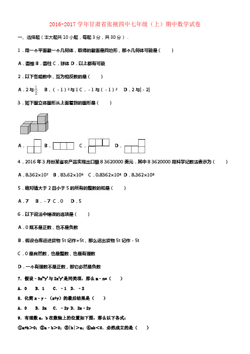 七年级数学上学期期中试卷含解析新人教版34