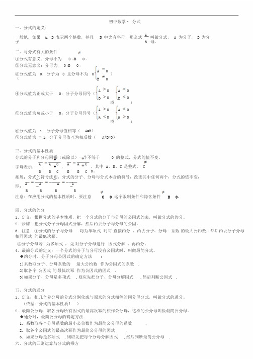 初中数学分式计算题及答案