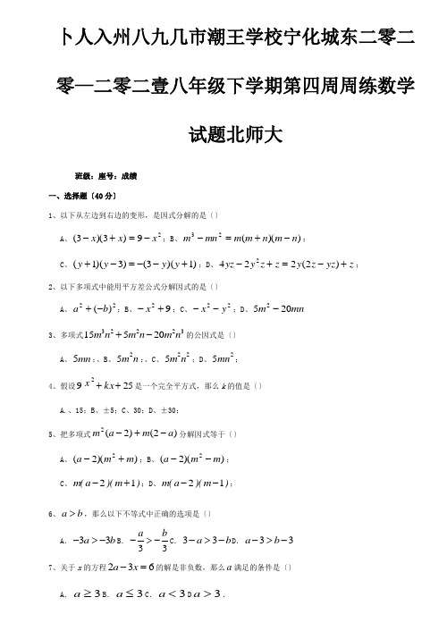 八年级数学第四周周练试题.