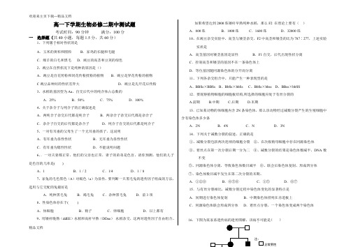 最新人教版高中生物必修二期中试题(附答案)