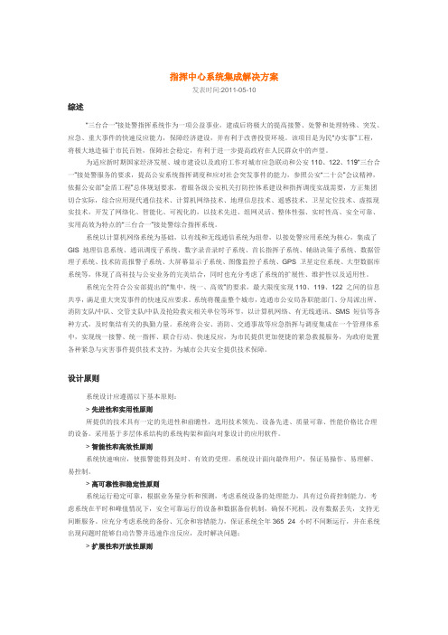 指挥中心系统集成解决方案