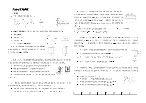 交变电流测试题及答案