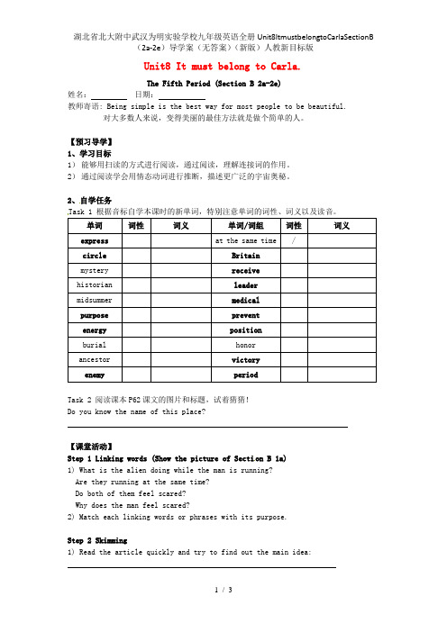 湖北省北大附中武汉为明实验学校九年级英语全册Unit8ItmustbelongtoCarlaSect