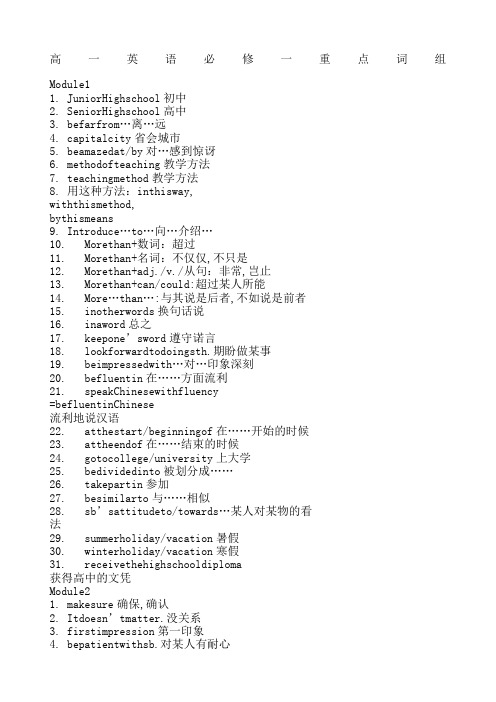 高一英语必修一重点词组