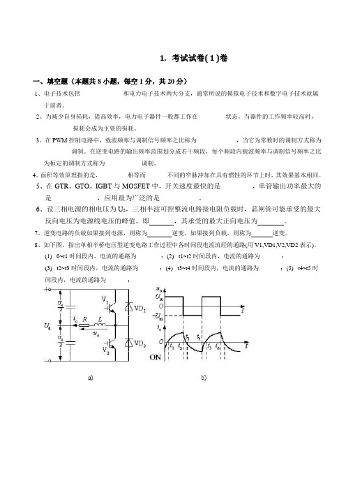 (完整版)电力电子技术试题20套及答案