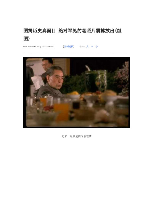 图揭历史真面目 绝对罕见的老照片震撼放出