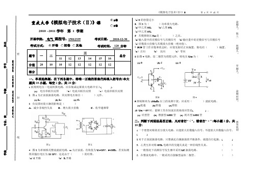 重大模电试卷及答案