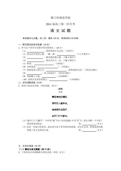 福建省厦门外国语学校2011届高三第一次月考语文