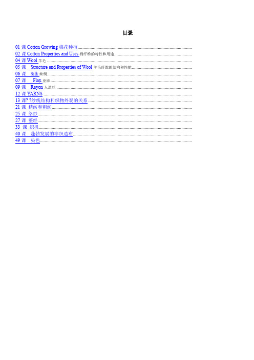 纺织专业英语部分课文英汉对照翻译