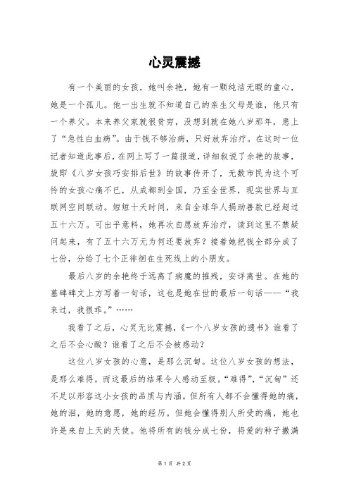 心灵震撼_五年级作文