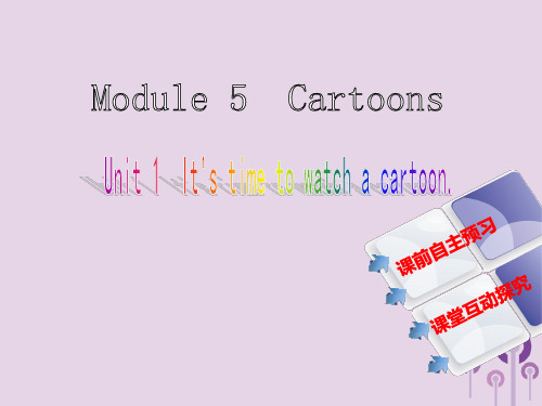 2019年春八年级英语下册Module5CartoonsUnit1It’stimetowatchacartoon课件(新版)外研版