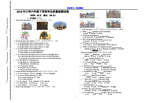 2019年小学六年级下英语毕业质量检测试卷【附听力材料及参考答案】