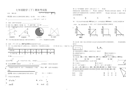 (完整版)北师大版七年级下册数学期末考试试卷及答案,推荐文档