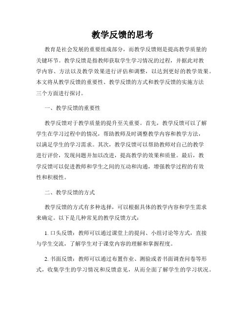 教学反馈的思考