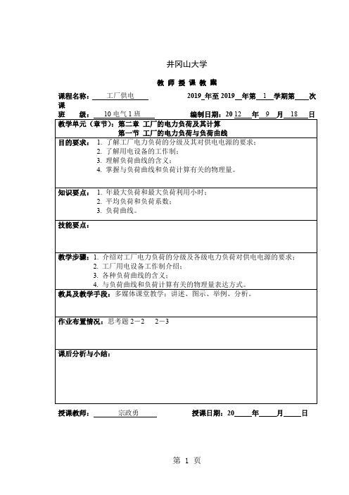 《工厂供电》第二章教案共27页word资料