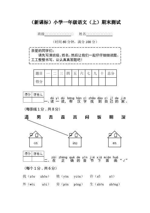 人教版小学一年级语文(上)期末测试(附详细答案)